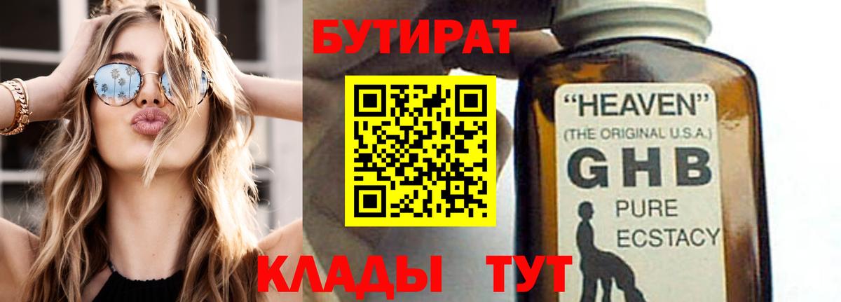 Бутират вода Асино