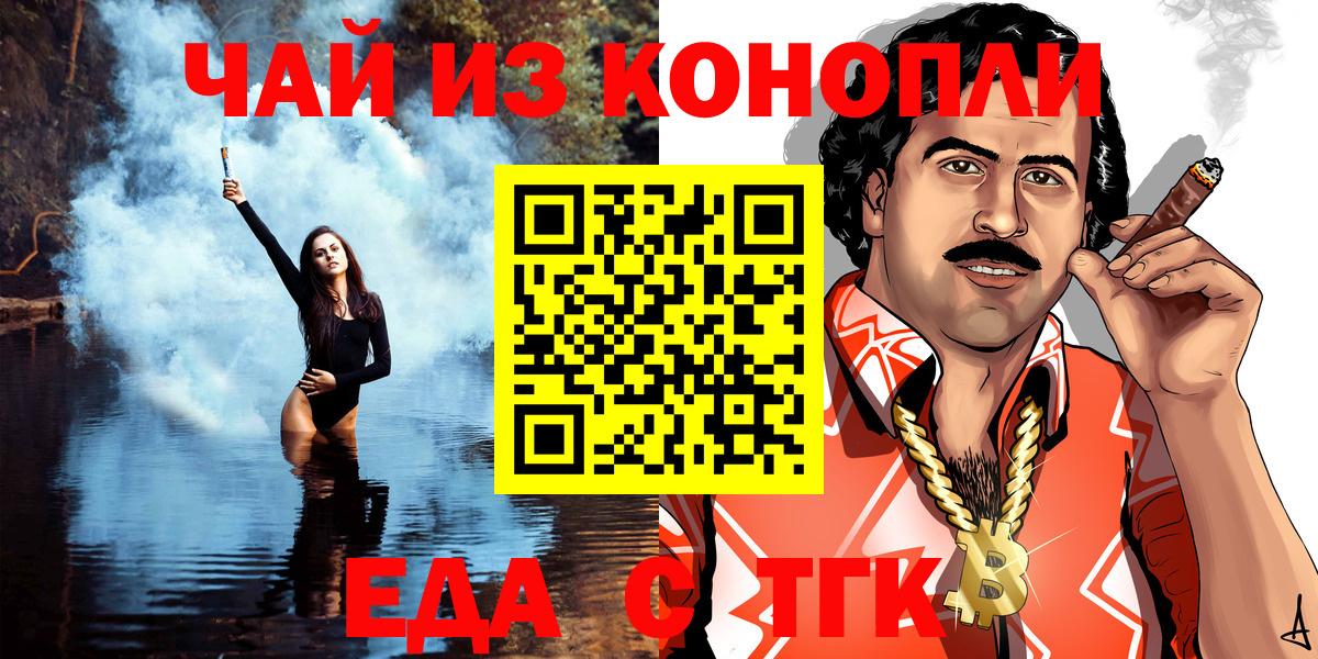 Асино  Cannafood конопля  Вход с VPN 