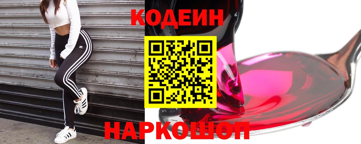 Кодеиновый сироп Lean Purple Drank Асино