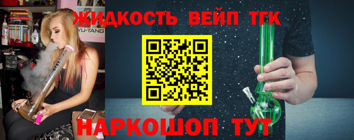 Дистиллят ТГК жижа Асино